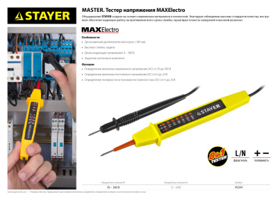 Тестер напряжения STAYER "МASTER", 6-380В, 180 мм