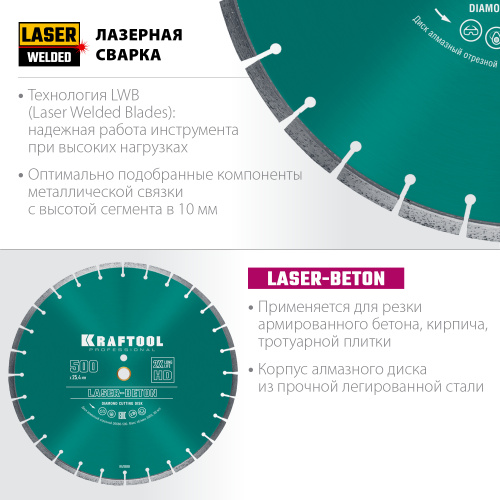 Диск алмазный отрезной по бетону и камню, KRAFTOOL LASER-BETON 500 мм