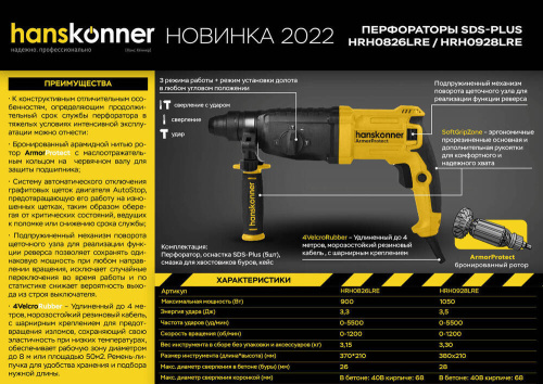 Перфоратор Hanskonner 1050 Вт 3.5 Дж HRH0928LRE