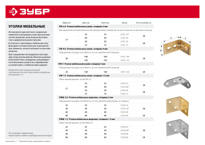 Уголок мебельный широкий УМШ-2.0, 30х30х30 х 2мм, желтый цинк, ЗУБР