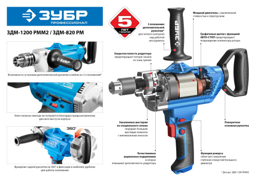 Дрель-миксер реверсивная, ЗУБР Профессионал ЗДМ-1200 РММ2, 1200 Вт
