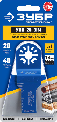 Насадка универсальная прямая пильная, 20 x 40 мм, ЗУБР Профессионал, УПП-20 BIM