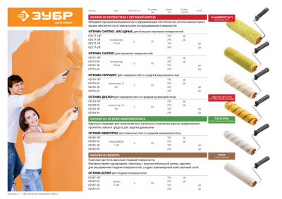Ролик малярный сменный "ОПТИМА-МИКРОТЕКС", микрофибра, ворс 7 мм, бюгель 6 мм, 40х180 мм, ЗУБР