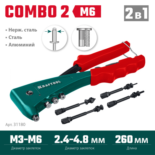 Комбинированный заклепочник в кейсе KRAFTOOL Combo2-M6