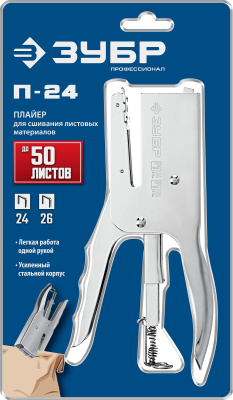 Степлер усиленный для картона "T-24", тип: плайер, 24 (6-8 мм) 26 (6-8 мм), ЗУБР Профессионал