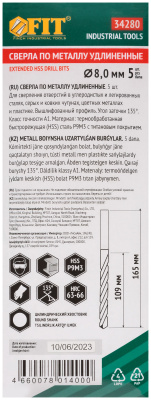 Сверла HSS по металлу, удлиненные, титановое покрытие 8,0х165 мм (5 шт.)