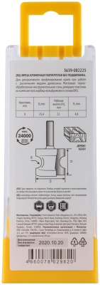 Фреза кромочная полукруглая DxHxL=25,4х22х54,2 мм