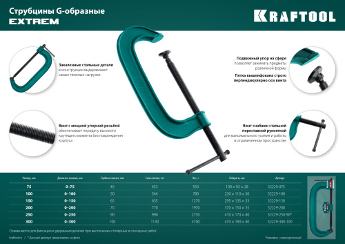 Струбцина тип G 150 мм, EXTREM EG-15 KRAFTOOL