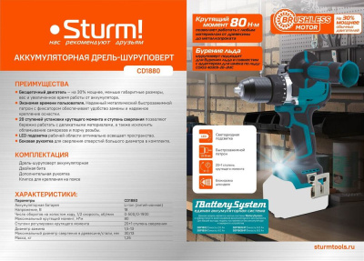 Аккумуляторный шуруповерт Sturm! CD1880 1BatterySystem