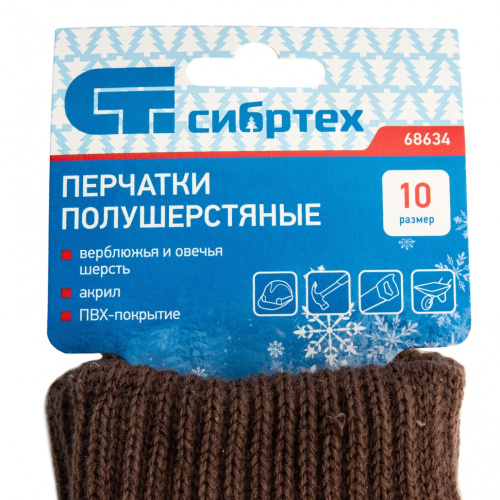 Перчатки трикотажные, двойные, полушерстяные, с ПВХ покрытием, Россия Сибртех