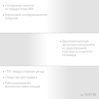 Ножовка по пенобетону БЕТОНОРЕЗ 500 мм, шаг 20 мм, 23 твердосплавных резца, ЗУБР