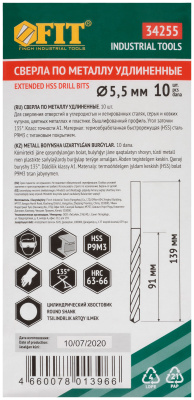 Сверла HSS по металлу, удлиненные, титановое покрытие 5,5х139 мм (10 шт.)