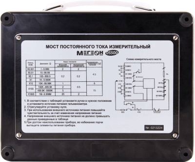 Измерительный мост постоянного тока МЕГЕОН 05500