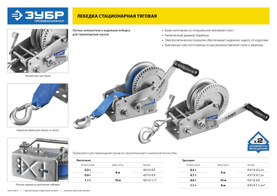 Лебедка ручная барабанная ЗУБР "ПРОФЕССИОНАЛ", тяговая, тросовая, 0, 5т, 8м