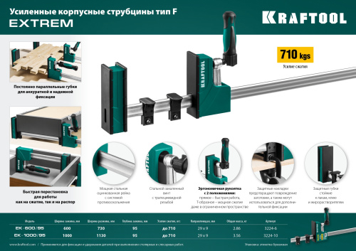 Струбцина корпусная 1000/95 мм, KRAFTOOL EK-1000/95