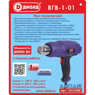 Фен строительный ДИОЛД ВГВ-1-01 10121040