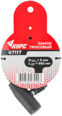 Замок тросовый  6х960 мм