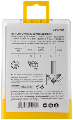 Фреза кромочная конусная с подшипником DxHxL=50,8х27х65,3 мм