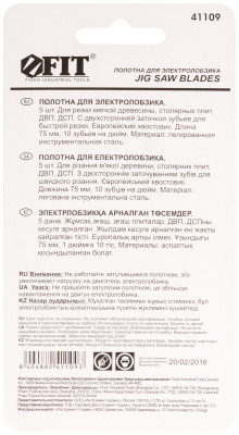 Полотна для э/лобзика по дереву, европ.хв., усил.сталь 65 Мп, с двухстор.заточкой зубьев, 5 шт., 10 