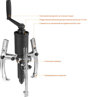 Съемник редукторный универсальный, ЗУБР Профессионал 43301-10, 10 т