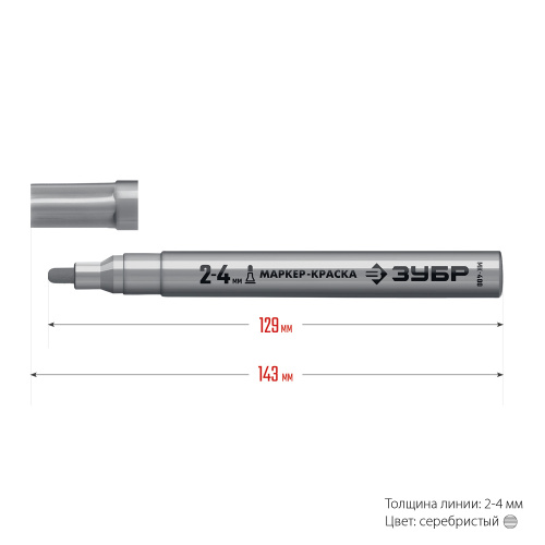 Маркер-краска, круглый наконечник ЗУБР МК-400 серебряный, 2-4 мм