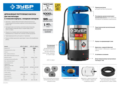 Насос Т5 погружной, ЗУБР Профессионал НПЧ-Т5-1000-С, 1000Вт