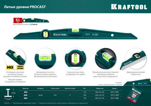 Уровень KRAFTOOL "SUPERKRAFT-T" литой, 2 ампулы, 0, 5 мм/м, 400 мм