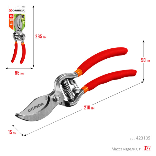 Секатор цельнокованый, с эргономичными рукоятками, плоскостной, 210мм, рез до 25 мм, GRINDA G-5