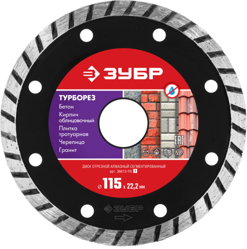 Диск алмазный отрезной сегментированный по бетону, кирпичу, камню, 115 мм ЗУБР ТУРБОРЕЗ