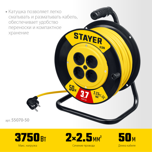 Силовой удлинитель на катушке STAYER ПВС 2х2.5 50м 3750Вт, S 225