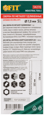 Сверла HSS по металлу, удлиненные, титановое покрытие 7,0х156 мм (5 шт.)