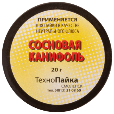 Канифоль сосновая, баночка 20 гр.