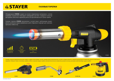 Газовая горелка "ProTerm" на баллон, STAYER "PROFESSIONAL" 55586, 1300С