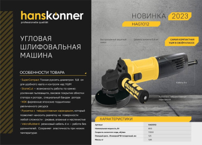 Угловая шлифовальная машина Hanskonner HAG1012