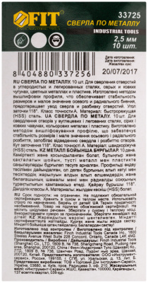 Сверла по металлу HSS полированные 2,5 мм (10 шт.)