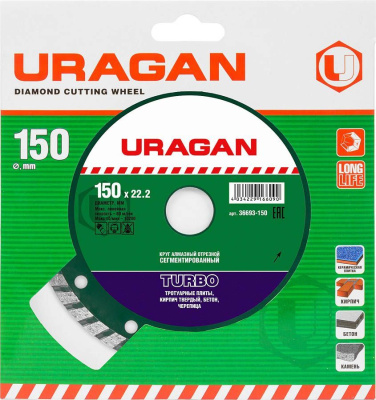 Круг отрезной алмазный URAGAN "ТУРБО", сегментированный, сухая резка, 22, 2х150 мм 
