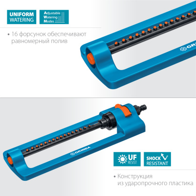 Веерный распылитель GRINDA PROLine RO-16 16 форсунок 429347