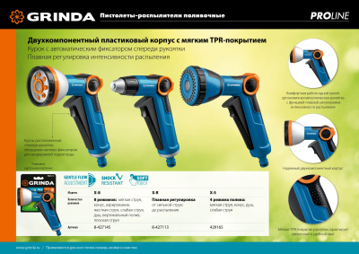 Душевой поливочный пистолет с регулятором напора GRINDA PROLine X-S 4 режима 429165