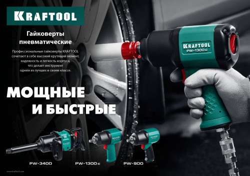 Ударный пневматический гайковерт KRAFTOOL PW-900, 1/2" 64210