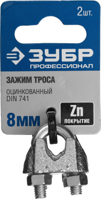 Зажим троса DIN 741, 8мм, 2 шт, оцинкованный, ЗУБР Профессионал