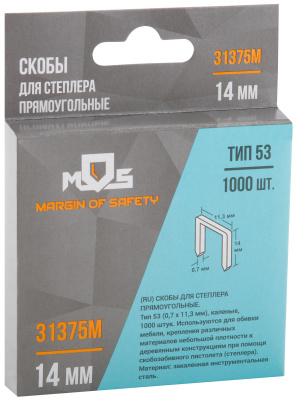 Скобы для степлера закаленные 11,3 мм х 0,7 мм, (узкие тип 53) 14 мм, 1000 шт.