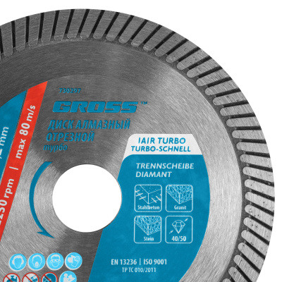 Диск алмазный ф125х22,2мм, турбо, сухое резание  Gross