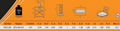 Вышка - тура алюминиевая ВИХРЬ ВТА-3М 2х7