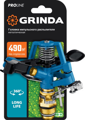 Распылитель импульсный, металлическая головка распылителя GRINDA PROLine RB-H, 490 м2 полив 8-427650