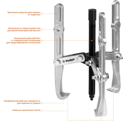 Съемник шарнирный 3-захватный с удлиненными захватами, 240 мм, ЗУБР Профессионал 43319-240