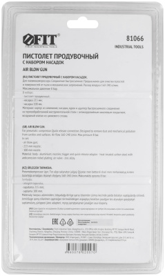 Пистолет продувочный с набором насадок, быстросъемное соединение