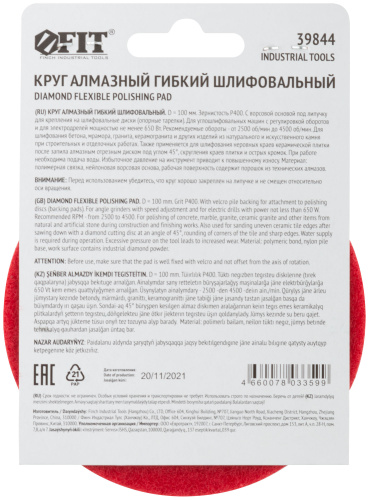 Алмазный гибкий шлифовальный круг АГШК (липучка), влажное шлифование, 100 мм, Р 400