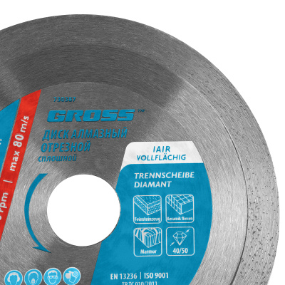 Диск алмазный ф125х22,2мм, сплошной, мокрое резание  Gross