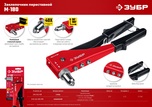 Переставной заклепочник 90-180° ЗУБР M-180