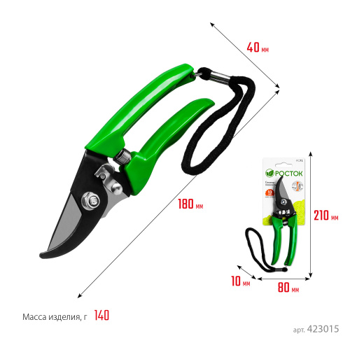 Секатор компактный, с пластиковыми рукоятками, плоскостной, 180 мм, РОСТОК PC-71